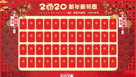 2020新年红包