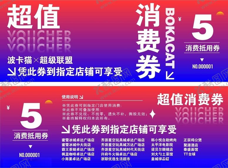 编号：29640001041956215025【酷图网】源文件下载-代金券