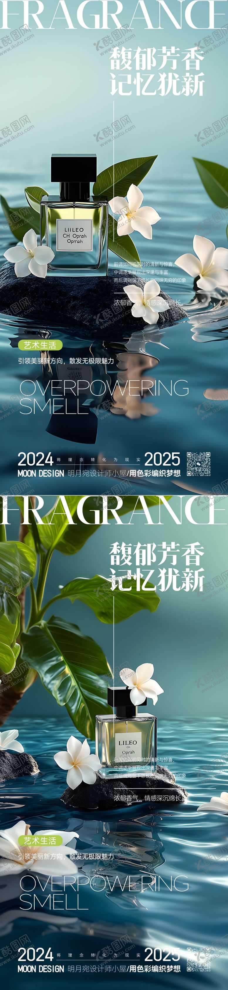 编号：30567809092132217819【酷图网】源文件下载-香水海报