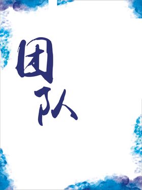 企业文化墙挂图海报手册