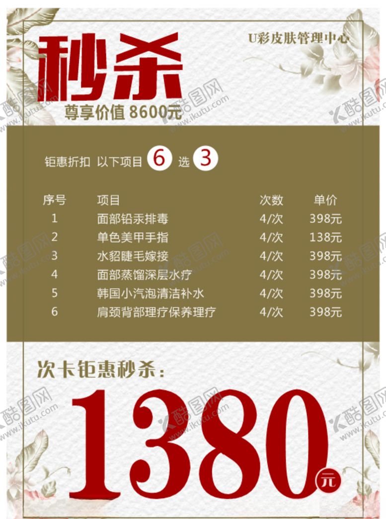 编号：58655507061955243508【酷图网】源文件下载-促销秒杀