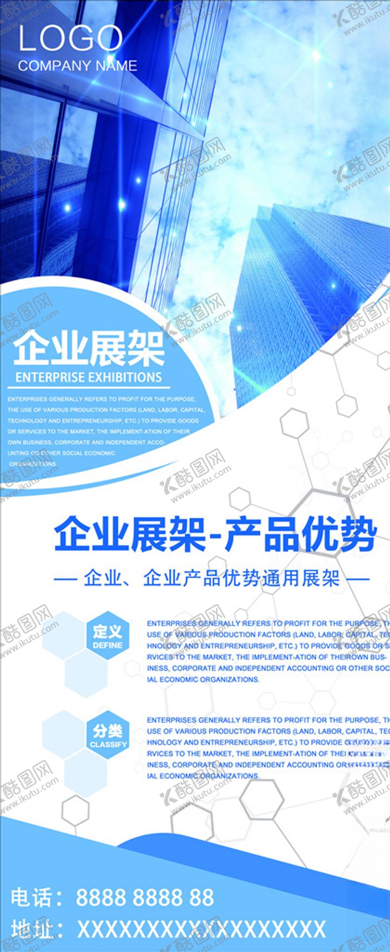 编号：97071605191041247736【酷图网】源文件下载-企业易拉宝
