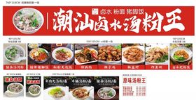 潮汕卤水汤粉王