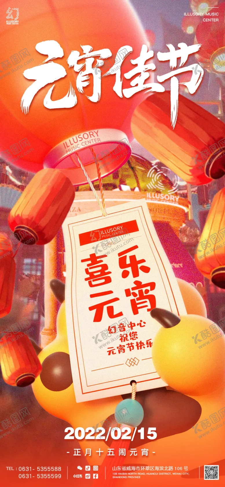 编号：13476909210244454328【酷图网】源文件下载-夜店酒吧概念元宵节气海报