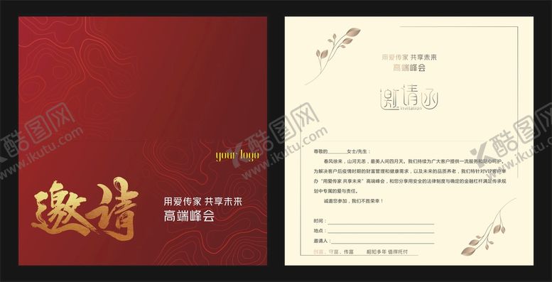 编号：21509409180739377839【酷图网】源文件下载-邀请函