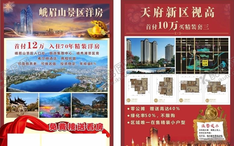 编号：65799107070133589358【酷图网】源文件下载-房地产