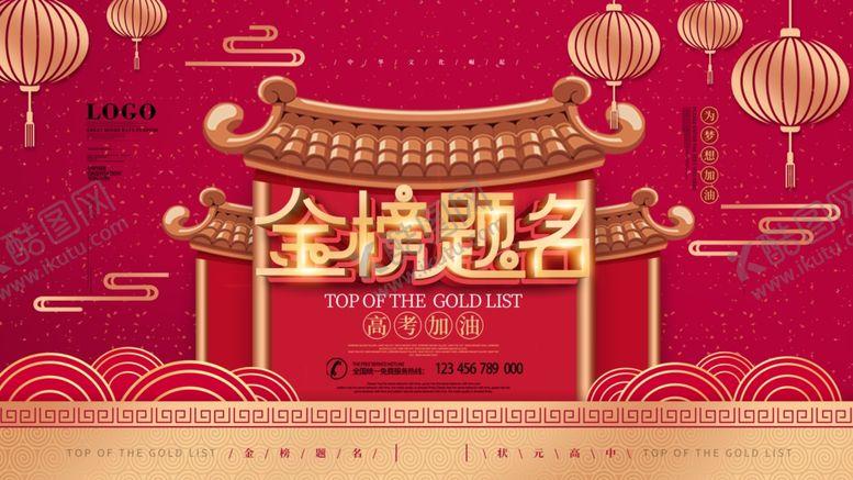 编号：17733504190536037023【酷图网】源文件下载-金榜题名