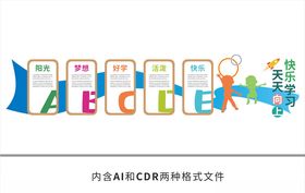 幼儿园文化墙