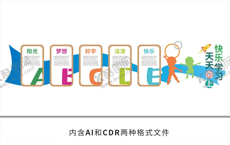 编号：14694407020559292450【酷图网】源文件下载-幼儿园文化墙
