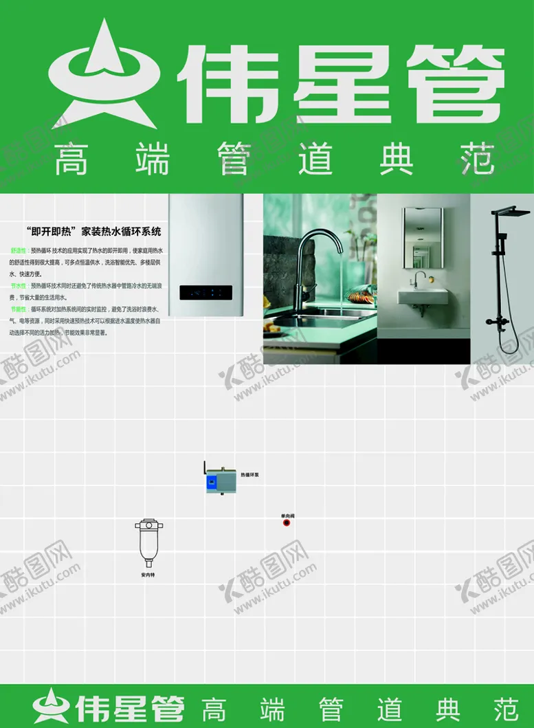 编号：53333310260811051859【酷图网】源文件下载-伟星管热循环系统