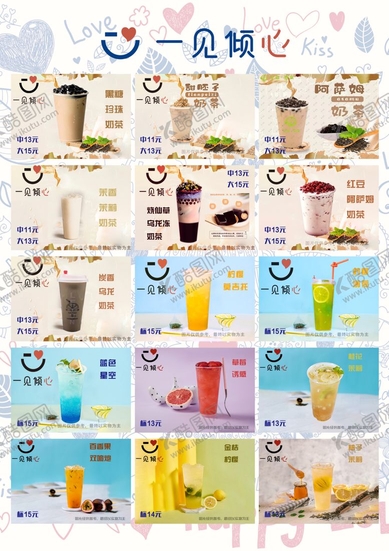 编号：27554909190319597357【酷图网】源文件下载-奶茶价格单