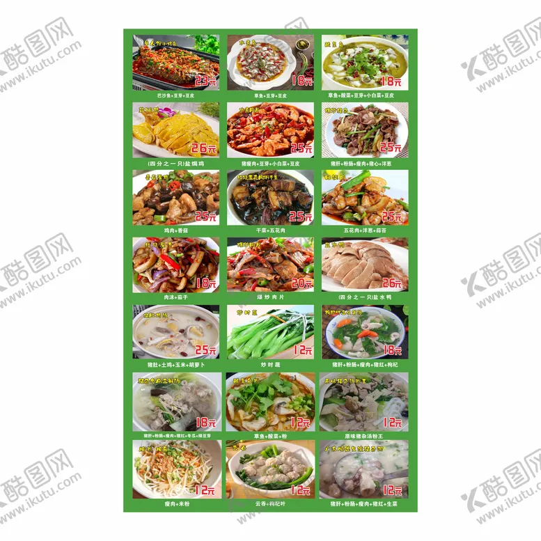 编号：34651202150232204280【酷图网】源文件下载-三及第美味佳肴