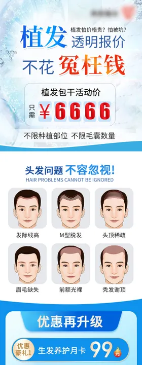 植发护发落地页
