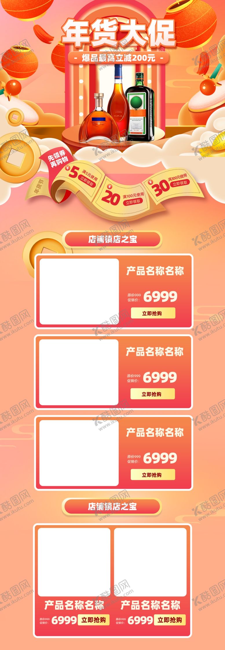 编号：96665912051937473110【酷图网】源文件下载-打折促销长图