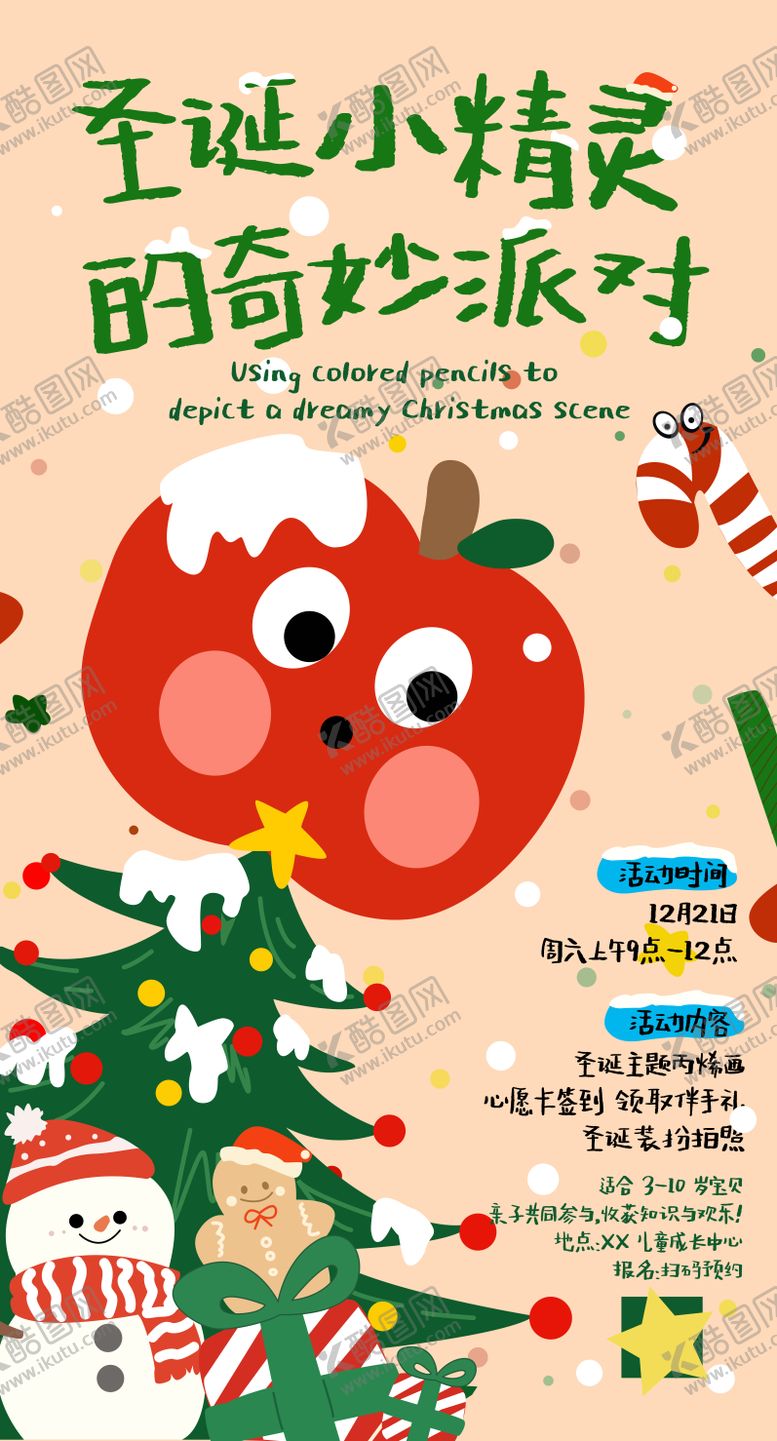 编号：60907811031410434783【酷图网】源文件下载-圣诞奇妙派对