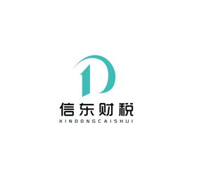 信东财税logo