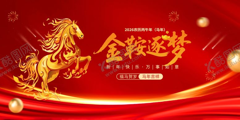 编号：22920304300110127823【酷图网】源文件下载-金驹逐梦背景图