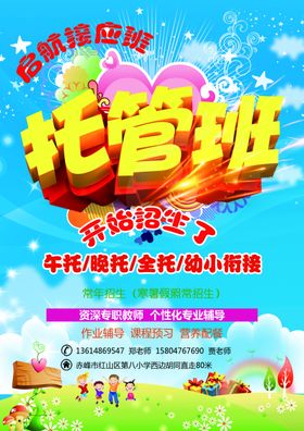 托管班