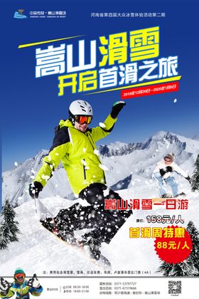 嵩山滑雪