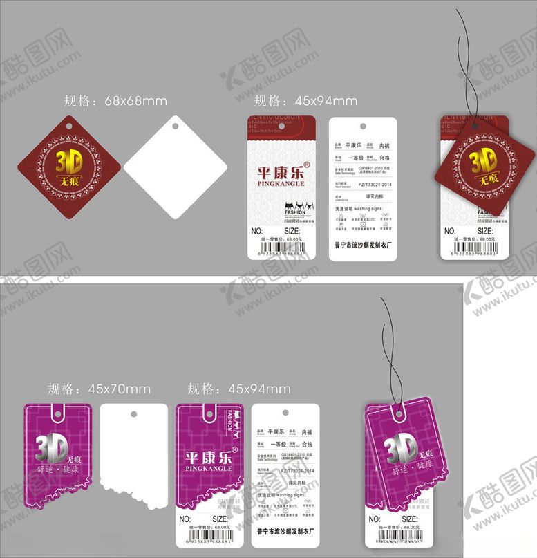 编号：51391610250318444340【酷图网】源文件下载-服装吊牌吊牌时尚