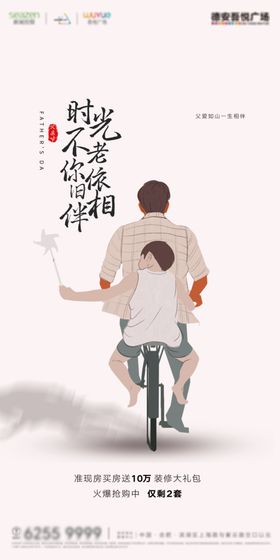 父亲节宣传海报