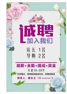 小清新招聘招聘诚聘