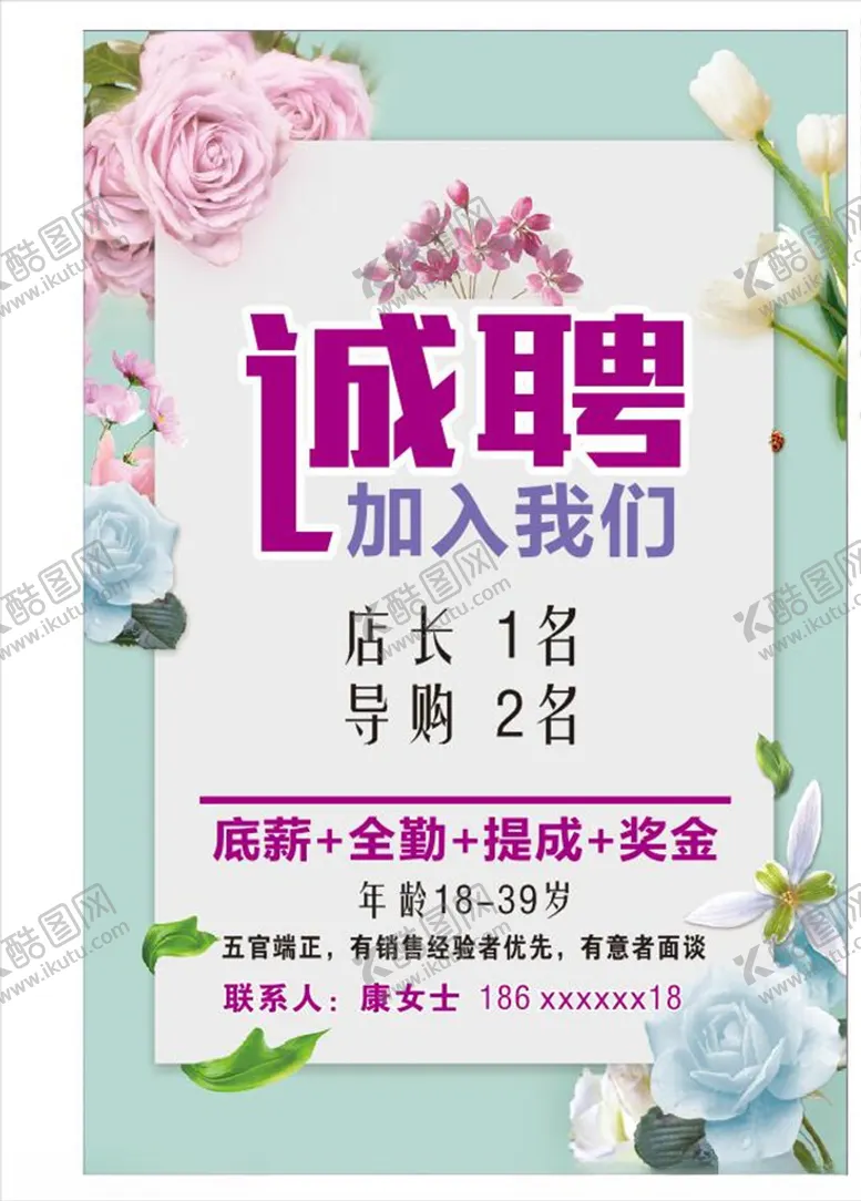 编号：44225007040135402383【酷图网】源文件下载-小清新招聘招聘诚聘