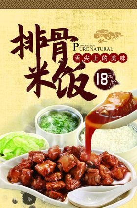排骨米饭