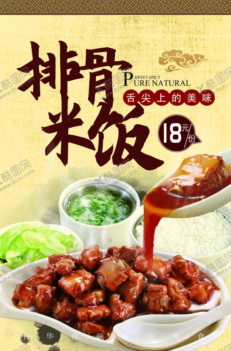 编号：86549505031345134630【酷图网】源文件下载-排骨米饭