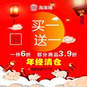 年终清仓