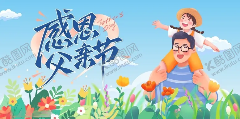 编号：59049606292243108249【酷图网】源文件下载-父亲节