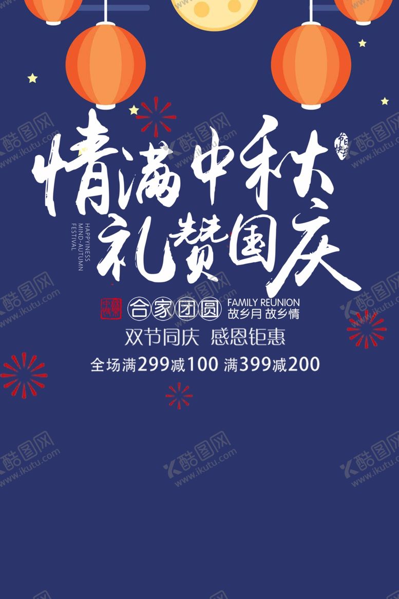 编号：59145605042052071683【酷图网】源文件下载-中秋节海报