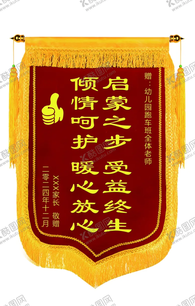 编号：30678302062304314852【酷图网】源文件下载-锦旗