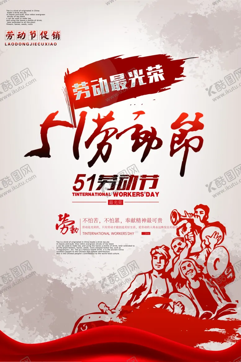 编号：53005107021846394418【酷图网】源文件下载-五一劳动节