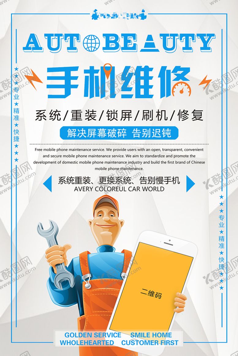 编号：60002910230758173350【酷图网】源文件下载-手机维修