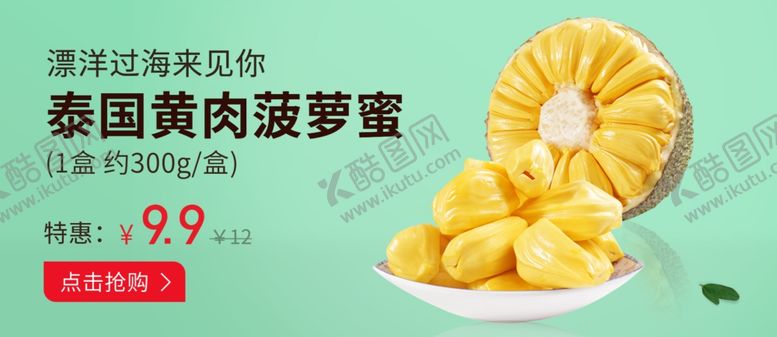 编号：18588009191746021032【酷图网】源文件下载-菠萝蜜电商小banner轮播