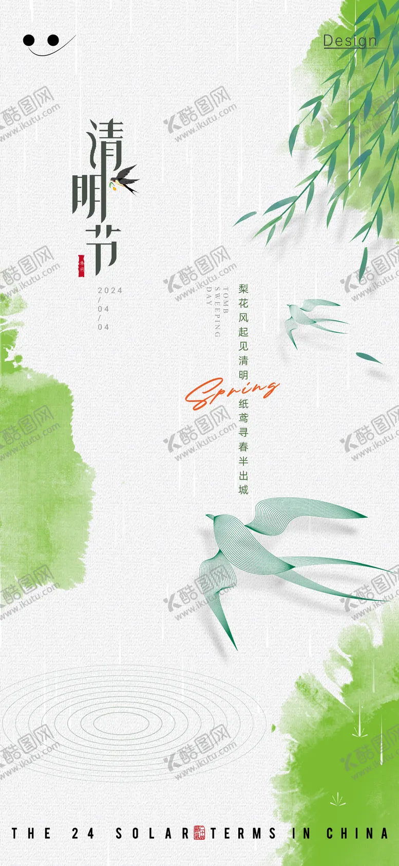 编号：53663211281953502102【酷图网】源文件下载-清明节海报