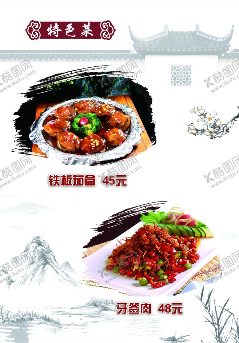 编号：39405709170216342991【酷图网】源文件下载-特色菜谱