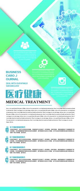 医疗健康展架