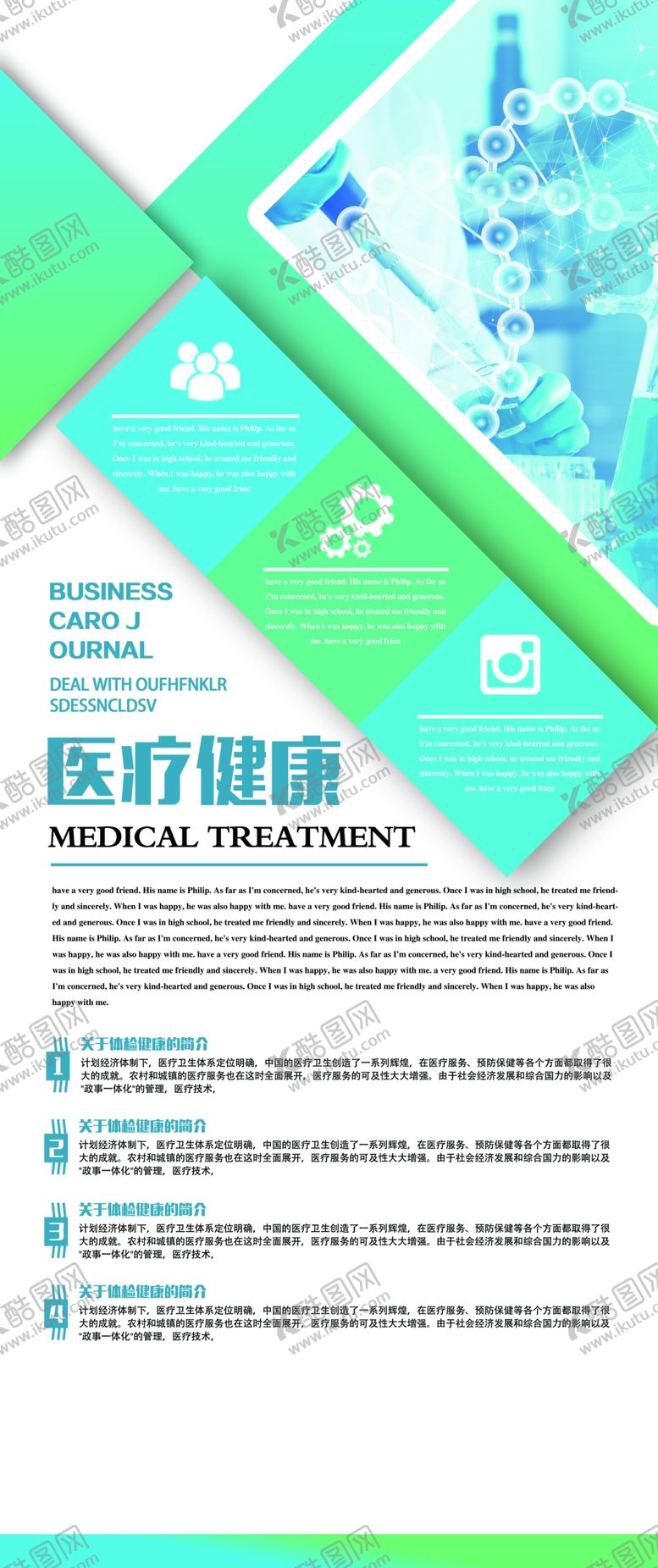 编号：57066905140255423311【酷图网】源文件下载-医疗健康展架