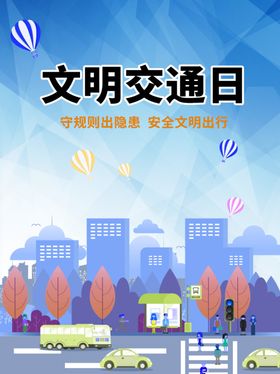交通日
