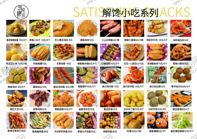 编号：75059909221518222762【酷图网】源文件下载-多样美味零食大集合