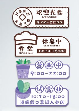 原创扁平风营业状态提示