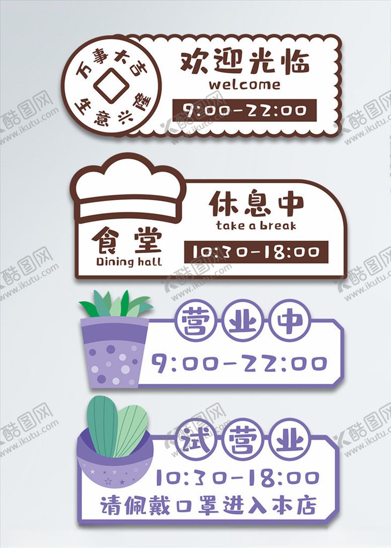 编号：13083509292217575983【酷图网】源文件下载-原创扁平风营业状态提示