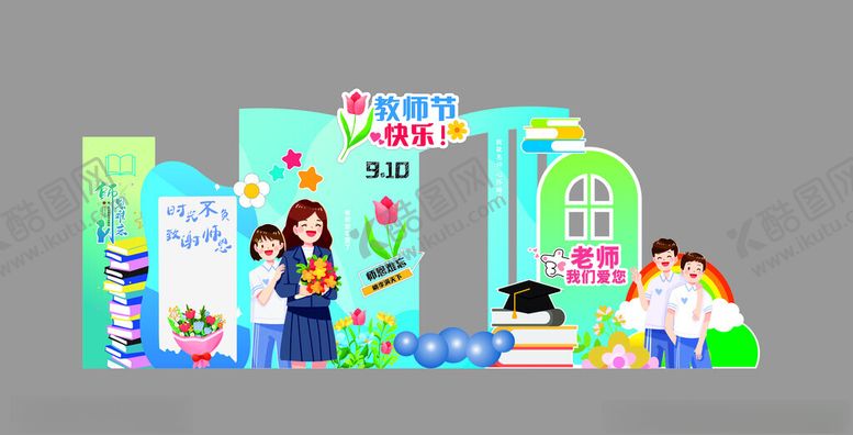 编号：75630804240032455838【酷图网】源文件下载-教师节拱门展板