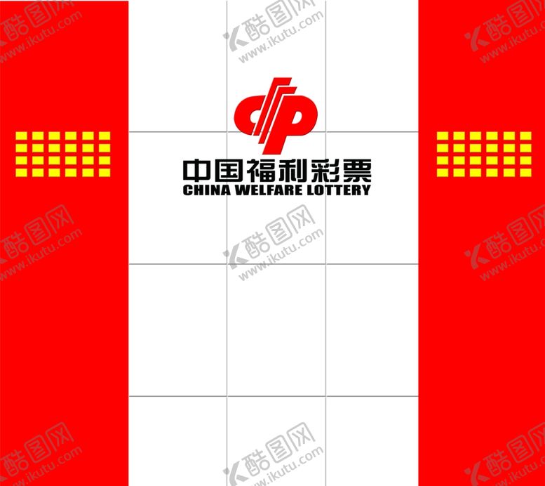 编号：69744302131610296074【酷图网】源文件下载-福利彩票
