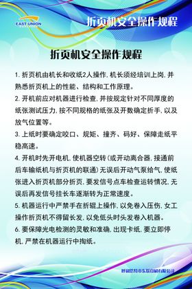 规章制度
