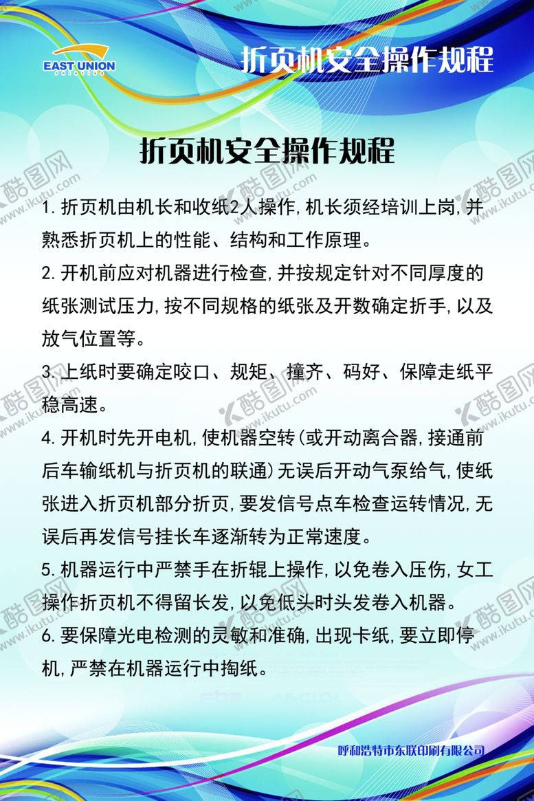 编号：85933307032157527531【酷图网】源文件下载-规章制度