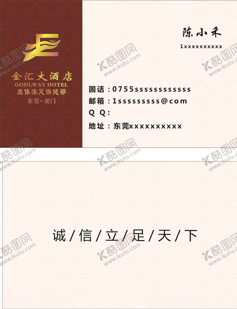 编号：52672806272006458879【酷图网】源文件下载-酒店名片