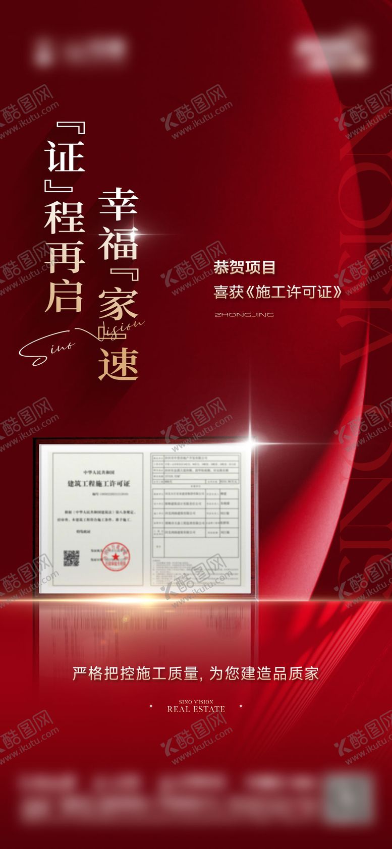 编号：13323111260618477431【酷图网】源文件下载-取证地产海报